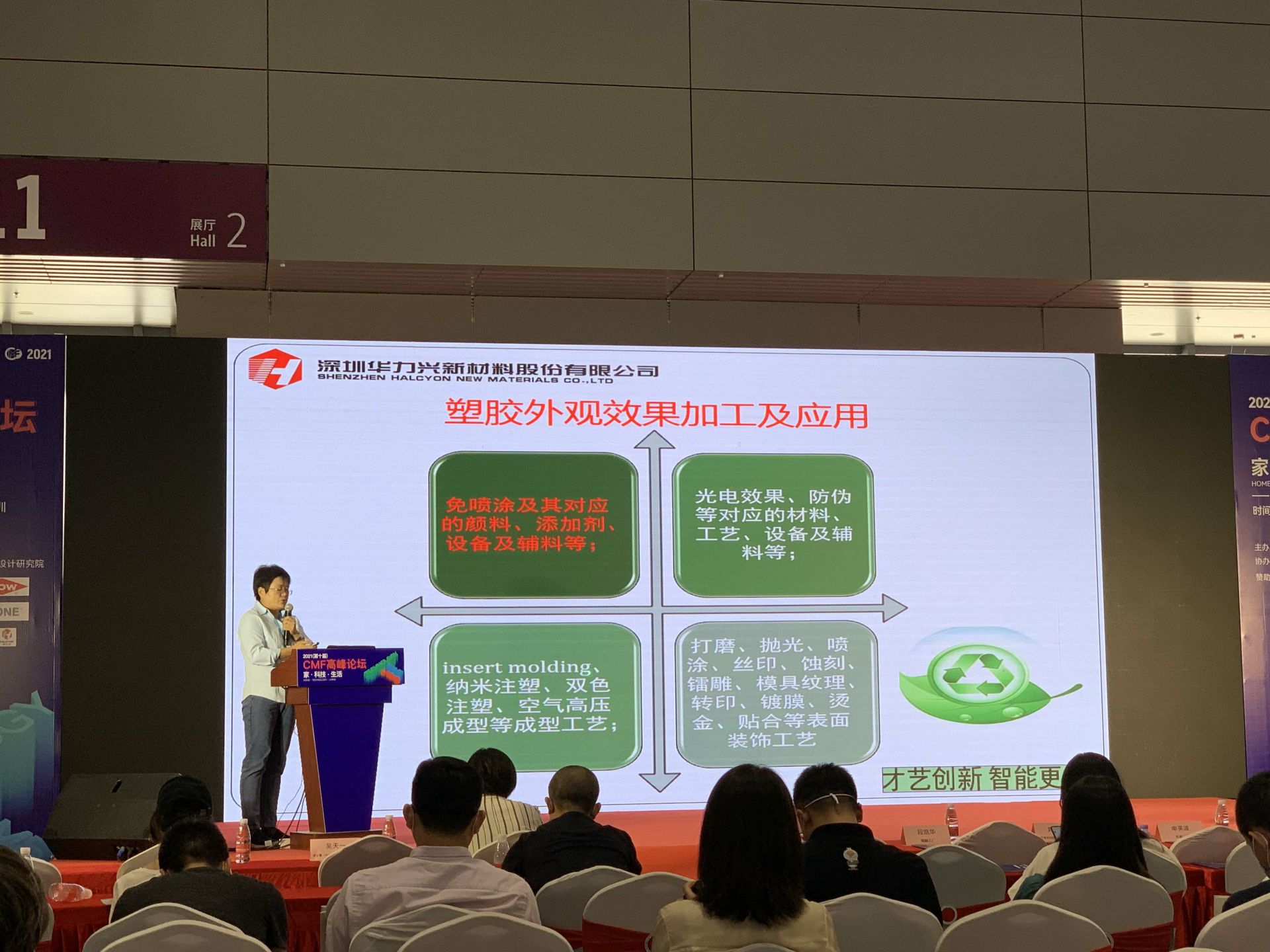 CMF展带你找材料找工艺—明博在线注册_明博（中国）